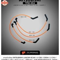 ราคา สายหัวเทียน MITSUBISHI LANCER ECAR 1.5 CB2 / CEDIA 1.5 CK2 / CHAMP 3 เครื่อง 4G15 - TPM-054 - TOP PERFORMANCE JAPAN - สา (44169142242)