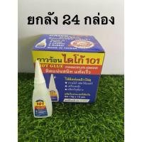 ราคา ราคายกลัง‼️กาวร้อนไดโก้ 101 (1x12ชิ้น) (3595695995)