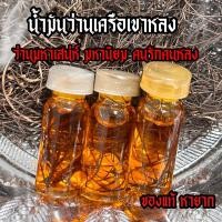 ราคา น้ำมันว่านเครือเขาหลง มหาเสน่ห์ หายาก (20881300380)