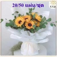 ราคา กระดาษห่อช่อดอกไม้ 38แผ่น กระดาษห่อของขวัญลายดอกไม้ DIY แผ่นพลาสติกห่อช่อดอกไม้ วัสดุกันน้ำ กระดาษทิชชู่ห่อดอกไม้ (24690592398)