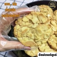 ราคา คุกกี้อัลมอนด์ตูเล่ 6 ชิ้น 115 กรัม อัลมอนด์เกรดนำเข้าอเมริกา หวานน้อย กรอบเคี้ยวเพลิน iris almond cookies almond tuile (56005611142)