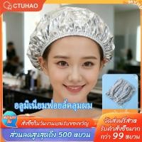 ราคา หมวกฟอยล์คลุมผม / อลูมิเนียมฟอยล์คลุมผม / หมวกฟอยล์อบผม เพิ่มอุณภูมิ / คลุมผมอบไอน้ำ​ / คลุมทำสี​ / โดยไม่ต้องใช้ไฟฟ้า (57100737262)