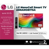 ราคา 55” ทีวี LG NanoCell NANO81 4K Smart TV รุ่น 55NANO81TSA ปี(2024) ประกันศูนย์ 2 ปี เมื่อลงทะเบียน (40257155867)