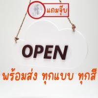 ราคา ป้ายเปีด ปิดร้าน open closed ป้ายแขวนลูกบิดประตู ป้ายเปิด ปิดร้าน พร้อมส่ง ส่งไว (54756408498)
