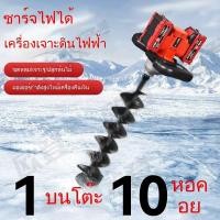 ราคา ✨ดอกสว่านเจาะดินแบตเตอรี่ลิเธียม ที่เจาะรูไร้สาย ปลูกต้นไม้ เจาะดิน ขุดหลุม เสาเจาะดิน เครื่องเจาะน้ำแข็ง (40007480061)