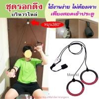 ราคา เชือกออกกำลังกาย ผู้สูงอายุ รอกบริหารไหล่ รอกบริหารแขน อุปกรณ์กายภาพบำบัด รอกกายภาพ กายภาพบำบัดแขน รอกออกกำลังกายไหล่ (8386910705)