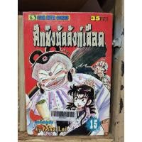 ราคา ok ศึกชิงบัลลังก์เลือด เล่ม 1 -15 กระดาษเหลือง ( ขายหนังสือสภาพเช่า ) (7256865887)