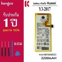 ราคา แบตเตอรี่ Y3 2017 สำหรับ Huawei Y3 2017 battery HB3742A0EZC+ แบตโทรศัพท์ ความจุสูง ประกัน 1 ปี (29419281275)