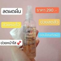 ราคา โทนเนอร์มะหาด by MC เช็ดหน้าสะอาด ลดสิ่งสะสม (4048722221)
