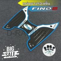 ราคา แผ่นปูพื้น yamaha fino125 ยางรองพื้นสีฟ้า รุ่นแบตแมนBatman Fino125i (25759749009)