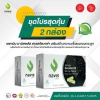 ราคา Navisplus น้ำมันงาดำสกัดเย็น เซซามิน Sesamin จากงาดำ Black sesame นาวิสพลัส 60 แคปซูล ชะลอความเสื่อมข้อเข่า กระดูก (14873780589)