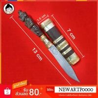 ราคา มีดหมอ หลวงพ่อเดิม วัดหนองโพ เนื้อไม้มะค่า ด้ามแกะสลัก ท้าวเวสสุวรรณ ขนาด ใบมีด 2.5 นิ้ว (4716133465)