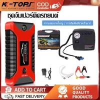 ราคา จั๊มสตาร์ทรถยนต์ จั้มสตาร์ทรถยนต์ จั๊มสตาร์ท Jump Starter Pack 4000A Peak 12V แบตเตอรี่รถยนต์ (40027186066)