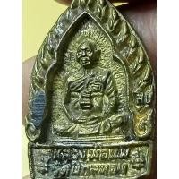 ราคา เหรียญเจ้าสัวหลวงพ่อแพ วัดพิกุลทอง จ.สิงห์บุรี (22479341303)