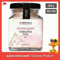 ราคา เมขลาเกลือชมพูหิมาลัยเม็ดหยาบ 220 กรัม - Mekhala Himalayan Pink Salt Coarse Grain 220g (26393546289)