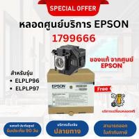 ราคา (หลอดแท้ Epson ประกันศูนย์ไทย) หลอดภาพโปรเจคเตอร์ EPSON Lamp ELPLP96 E01/E10/X06/X51/W06/W51/FH52/972/982W (28525795331)
