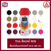 ราคา TOA สีเปรย์สำหรับงานอเนกประสงค์ Spray WIN สเปรย์ วิน ขนาด 400 ซีซี Standard (21571771910)