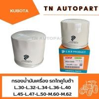 ราคา คูโบต้า กรองน้ำมันเครื่อง คูโบต้า L.30-L.32-L.34-L.36-L.45-L.47-L.50-M60-M62 (27886378541)
