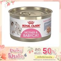 ราคา Royal Canin Mother & Baby Cat (195 กรัม/กระป๋อง) อาหารเปียกสำหรับลูกแมวและแม่แมว (14658622884)