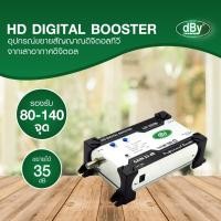 ราคา dby-LD35DB อุปกรณ์ขยายสัญญาณดิจิตอลทีวี 80-140 จุด มี Filter3G/4G (7144276595)