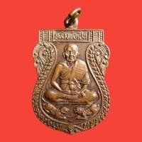 ราคา เหรียญเสมาเสือคู่ หลวงพ่อเปิ่น วัดบางพระ ปี 2528 (20884803190)