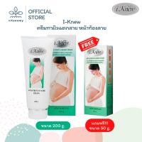 ราคา I-Knew ครีมทาผิวแตกลาย หน้าท้องลาย | 200g แถม 50g (44422222191)