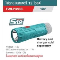 ราคา TOTAL TWLI1223 ไฟฉาย ไฟฉุกเฉิน แบตเตอรี่ลิเธียมไอออน 12V หลอด LED 1 วัตต์ (เครื่องเปล่า) (21829506508)