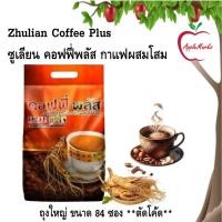ราคา Zhulian Coffee Plus ซูเลียน คอฟฟี่พลัส กาแฟผสมโสม​ ขนาด 84 ซอง 20 g. ของแท้ 100%​ มีการตัดรหัสที่ห่อบรรจุภัณฑ์ (27705372266)