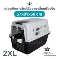 ราคา กรงเดินทางสัตว์เลี้ยง Goliath IATA 2XL 57x81x60cm กล่องใส่สัตว์เลี้ยงขึ้นเครื่องบิน กรงหิ้วสุนัขแมว (43514833941)