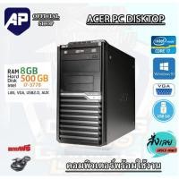 ราคา แรม 8G⚡ คอมพิวเตอร์ Acer Core™ i7-3770 3.1 GHz RAM 8 GB HDD 500GB DVD PC Desktop แรม 8 G ติดตั้งโปรแกรมพร้อม (19113328082)