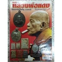 ราคา หนังสือหลวงพ่อแดงวัดเขาบันไดอิฐ (13022907407)