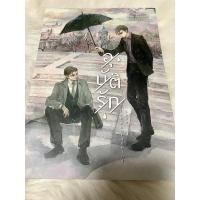 ราคา (นิยายวายมือสอง) The Accidental Love อุบัติรัก by หลันหลิน (19930098820)