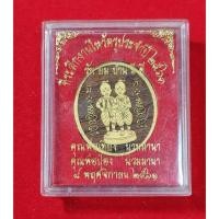 ราคา รักยม พ่อป่อง น่วมมานา สำนักบ้านมีดี (27936833853)