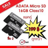 ราคา 2Pcs x Micro SD Card ADATA 16GB Class 10 / 16G C10 (2209720059)