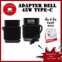 ราคา สายชาร์จ Dell Latitude 5289 2in1 45W Type-C Adapter Dell Latitude 5289 แท้ ตรงรุ่น รับประกันศูนย์ Dell Thailand (24161736757)