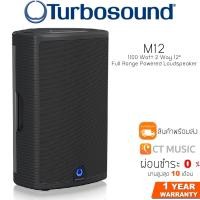 ราคา Turbosound M12 1100 Watt 2 Way 12″ Full Range Powered Loudspeaker ลำโพงกลางแจ้ง Turbosound Milan M12 (10689792479)