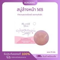 ราคา สบู่ล้างหน้าคอลลาเจน MS (24628921954)