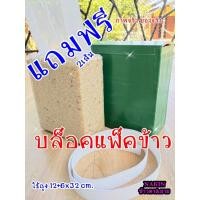 ราคา กล่องแพ็คข้าวสาร [ใช้กับถุง12+6x32] บล็อกแพ็คข้าว(1กก.) กล่องไม้แพ็คข้าวสาร บล็อคแพ็คข้าว (พร้อมส่ง) (15728168347)