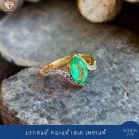 ราคา แหวนมรกต มรกตแท้ ทรงมาคีย์ ตัวเรือนแหวนทอง18เค ประดับเพชรแท้ พร้อมใบเซอร์ใหญ่ Jewelry Report CER-GOLD-0007 (24240058986)