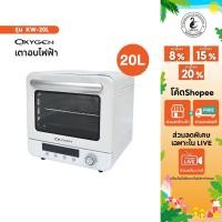 ราคา Oxygen เตาอบไฟฟ้า รุ่น KW-20L ขนาด 20 ลิตร (10904047518)