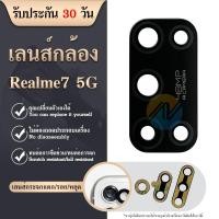 ราคา เลนส์กล้อง realme7 5g เลนส์กล้อง realme7 5g เลนส์กระจก realme7 5g เลนส์กระจกหลัง realme7 5g เลนส์กล้องหลัง (23757877726)