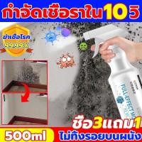 ราคา น้ำยากำจัดเชื้อราสเปรย์กำจัดเชื้อราและจุดดำสำหรับตู้และผนัง ขนาด 500 มล. กำจัดเชื้อราที่ดื้อรั้น (43318470617)