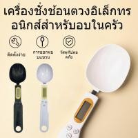 ราคา ตวงดิจิตอล เครื่องชั่ง 0.1g อาหาร 500g น้ำหนัก ช้อนชั่ง เครื่องชั่งตวง เครื่องชั่งกาแฟ Lcd ช้อนดิจิตอล หน้าจอ (40425428777)