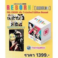 ราคา REBORN ครูพิเศษจอมป่วน รีบอร์น! เล่ม 7 [NEW] + (ชุดพิเศษ Boxset ชุดที่ 1) (1399.-)smm(12/12/68)หนังสือ มังงะ รีบอร์น พ (50853001170)