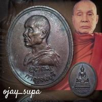 ราคา หลวงพ่ออุตตมะ (อุตมะ) วัดวังก์วิเวการาม หลังหลวงพ่อดำ วัดตะคร้ำเอน กาญจนบุรี ปี 2538 (43777401245)