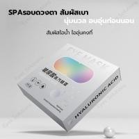 ราคา ‼️ตาชุ่มชื้นกล่อง5ชิ้น ผสมHyaluronic acid มาร์คตาอุ่น Eye mask มาร์คตาคล้ำ ใต้ตา ที่ปิดตา แผ่นปิดตาอุ่น มาร์คถุงใต้ตา (21984212217)