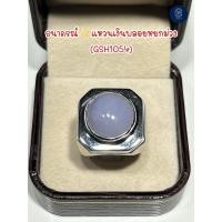 ราคา ธนาภรณ์✨แหวนเงินแท้พลอยหยกม่วงหยกพม่าแท้100%(GSH1054) (26401552857)