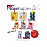 ราคา ​ [ของแท้ 100%] เครื่องรางวัดหลงซาน ไต้หวัน Activated พร้อมใช้ พร้อมส่ง (48556264727)