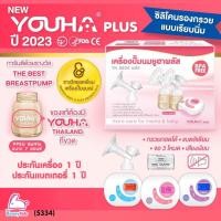 ราคา (5334) YOUHA เครื่องปั๊มนมไฟฟ้าคู่ยูฮาพลัส รุ่น YH-8804 (4632966706)