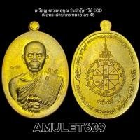 ราคา เหรียญรูปไข่หลวงพ่อคูณ รุ่นปาฏิหาริย์ EOD เนื้อทองระฆังเจาะห่วง แจกพระเกจิ No.45 สร้างเพียง 999 (48705711573)